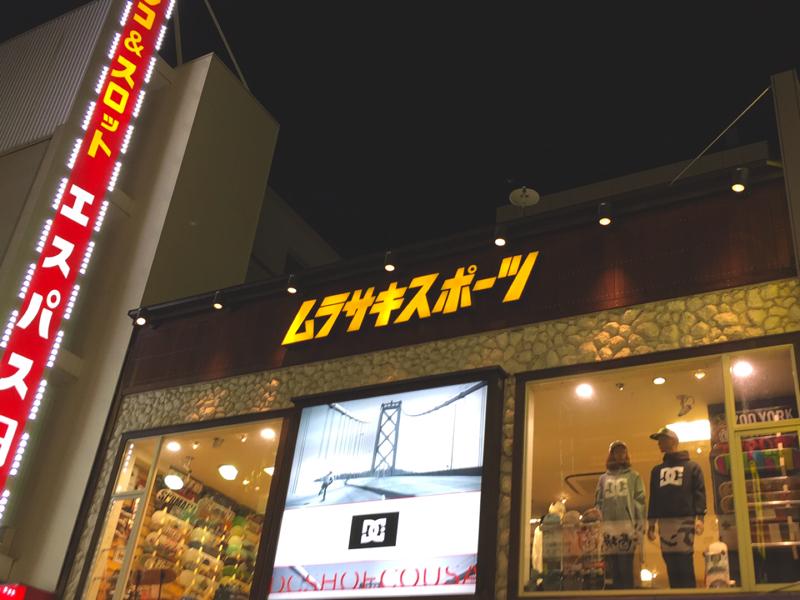 マーケットピア ムラサキスポーツ 上野本店 台東区上野