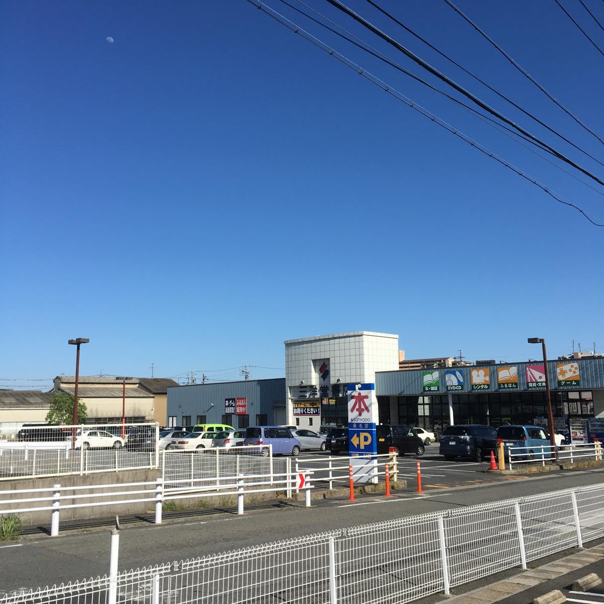 マーケットピア 三洋堂書店 桑名店 桑名市東方