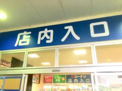 マーケットピア 大阪府 市のホームセンターコーナン一覧