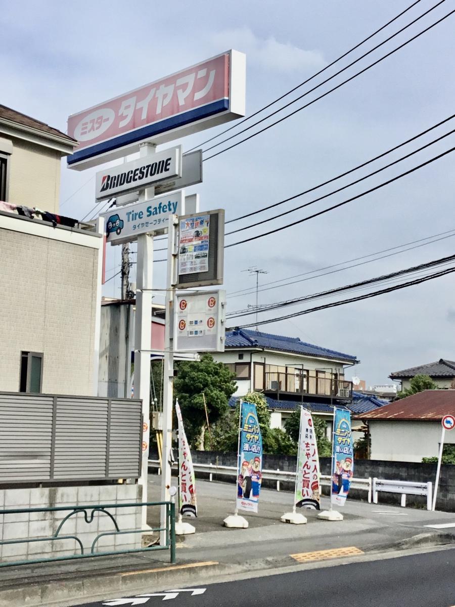 マーケットピア 車検 ミスタータイヤマン 小川道立川店への口コミ