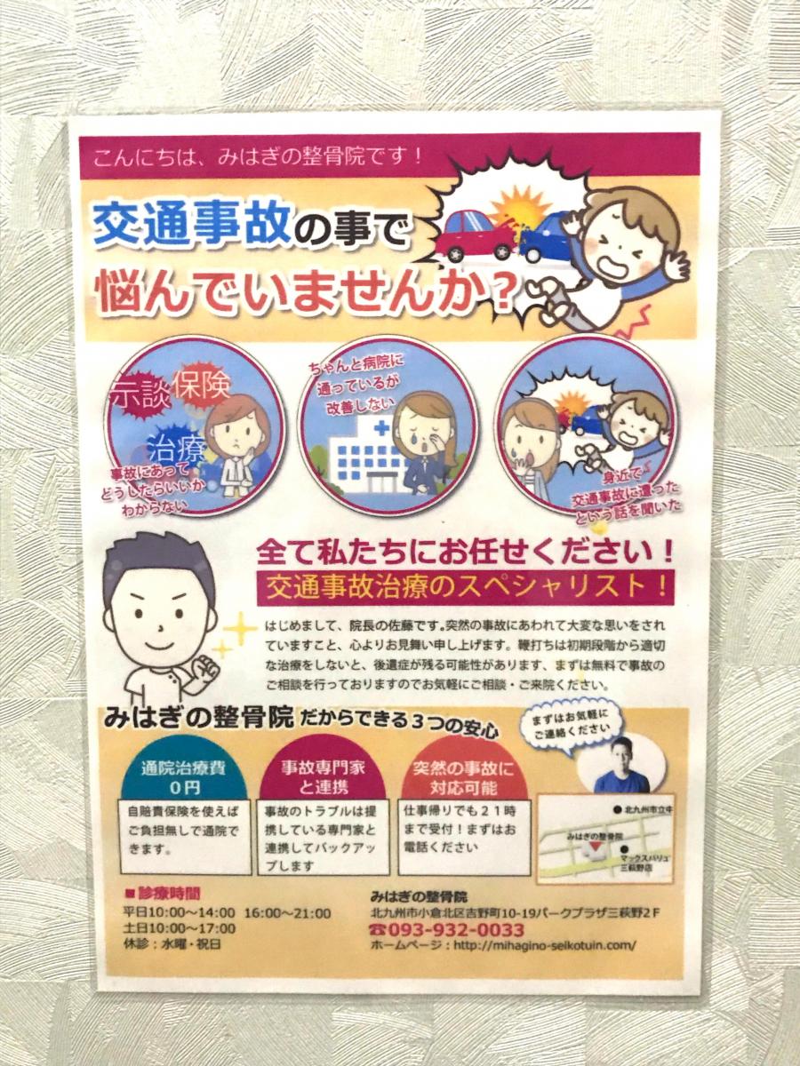 接骨ネット みはぎの整骨院 福岡県北九州市小倉北区 投稿ユーザー写真集