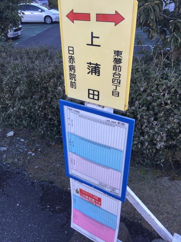 ユキサキナビ】神姫バス「上蒲田」バス停留所(姫路市広畑区蒲田)