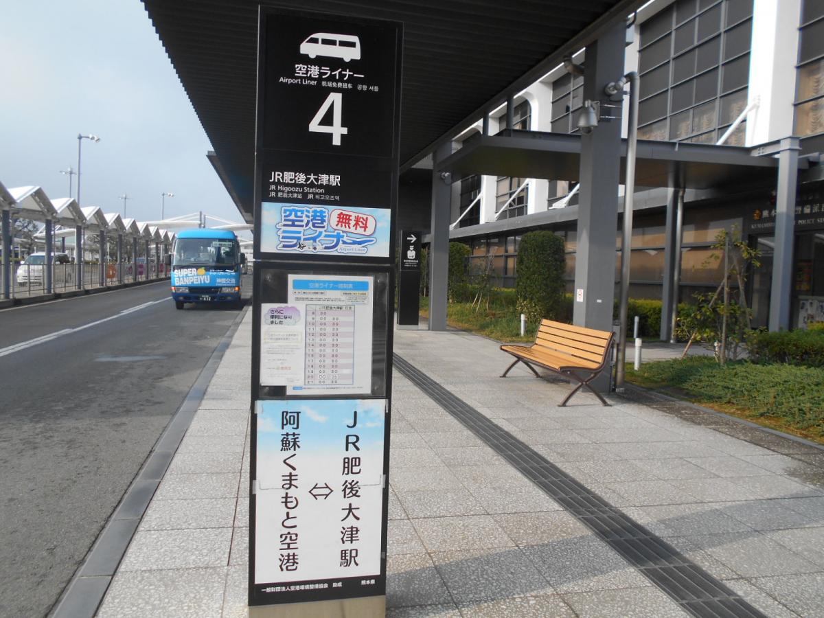 ユキサキnavi 九州産交バス 阿蘇くまもと空港 バス停留所 ユキサキnavi 九州産交バス 阿蘇くまもと空港 バス停留所