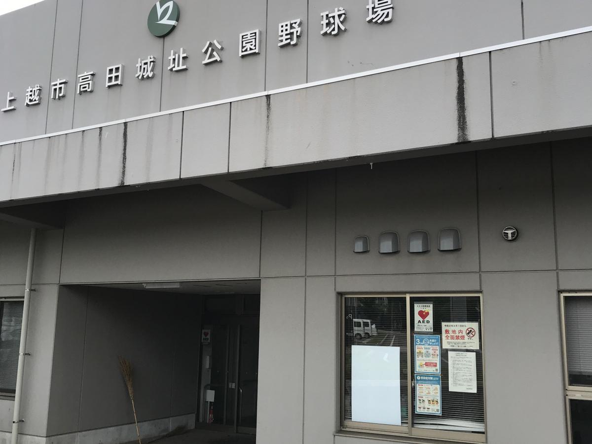 スポランド 上越市営陸上競技場 上越市 周辺施設 口コミ 写真 動画