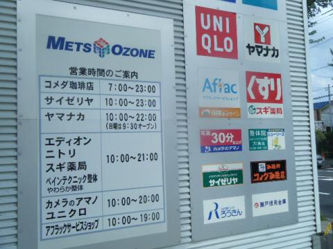 マーケットピア メッツ大曽根 愛知県名古屋市東区 投稿ユーザー写真集