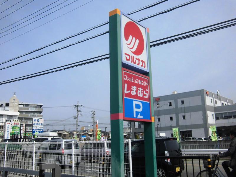 マーケットピア ファッションセンターしまむら 平岡店 加古川市平岡町一色