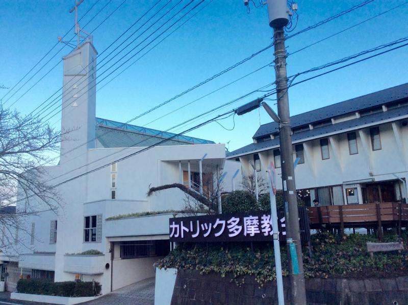 旅探 たびたん カトリック多摩教会 多摩市聖ヶ丘