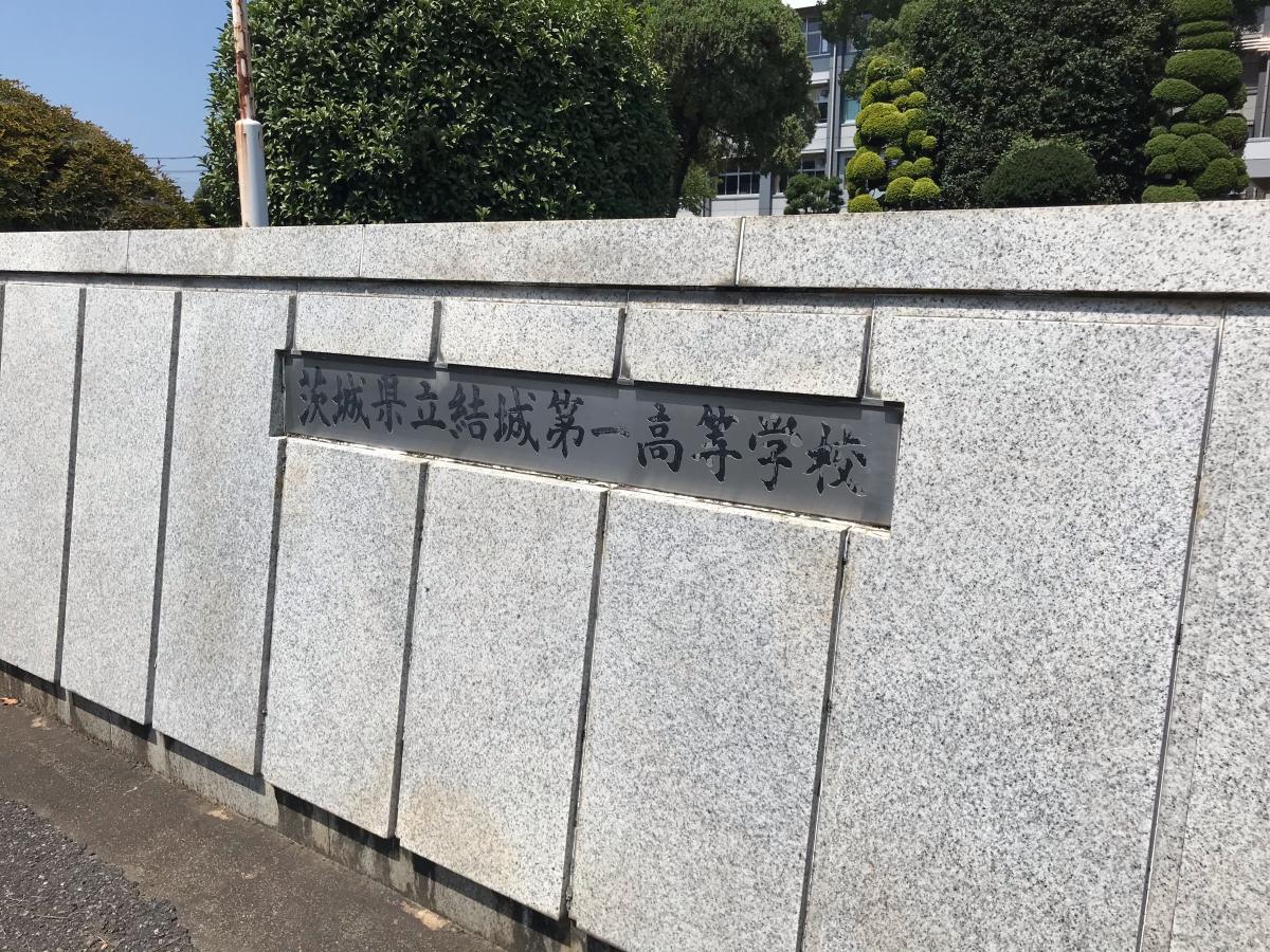 【スタディピア】茨城県立結城第一高等学校/ホームメイト 【スタディピア】茨城県立結城第一高等学校/ホームメイト