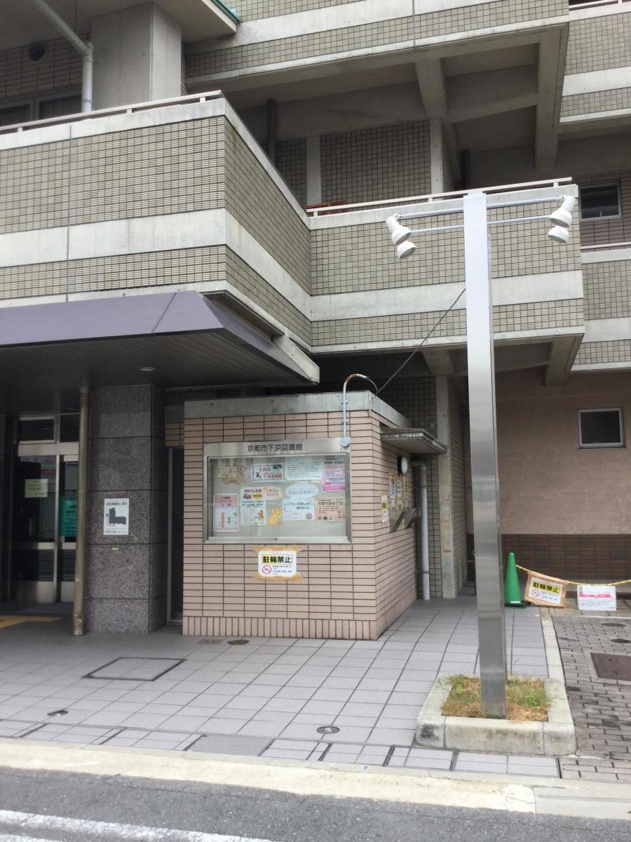パブリネット 京都市下京図書館 京都市下京区富永町 新町通松原下る 新町通万寿寺上る
