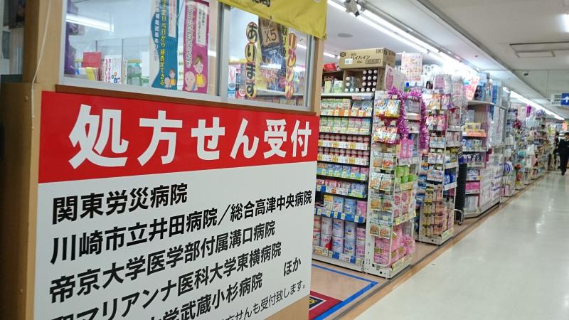 マーケットピア ウエルシア 武蔵中原店 川崎市中原区上小田中