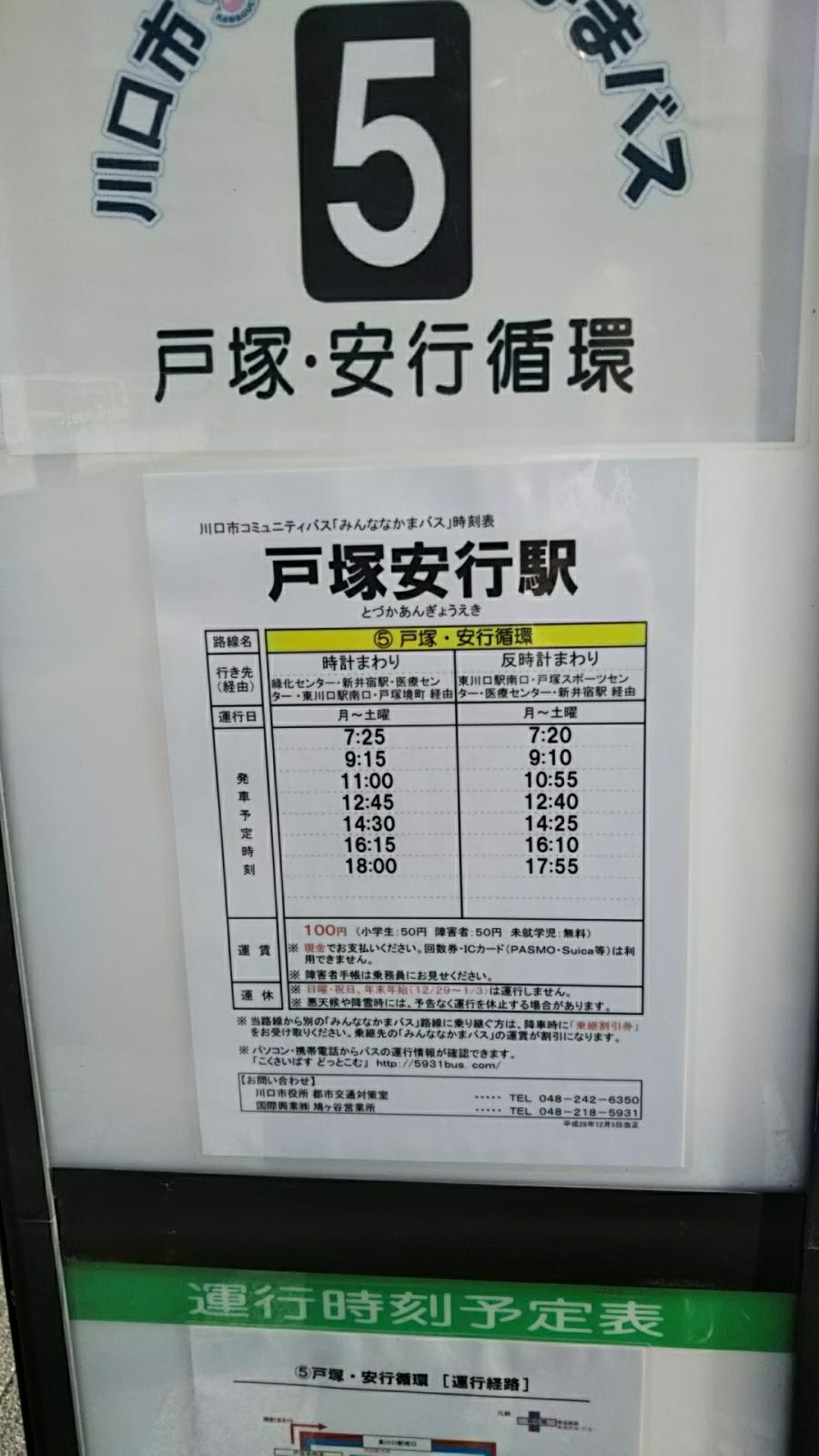 ユキサキナビ 戸塚安行駅 バス停留所 川口市 の投稿写真一覧