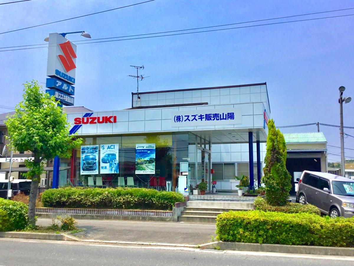 マーケットピア スズキ販売山陽 尾道市高須町