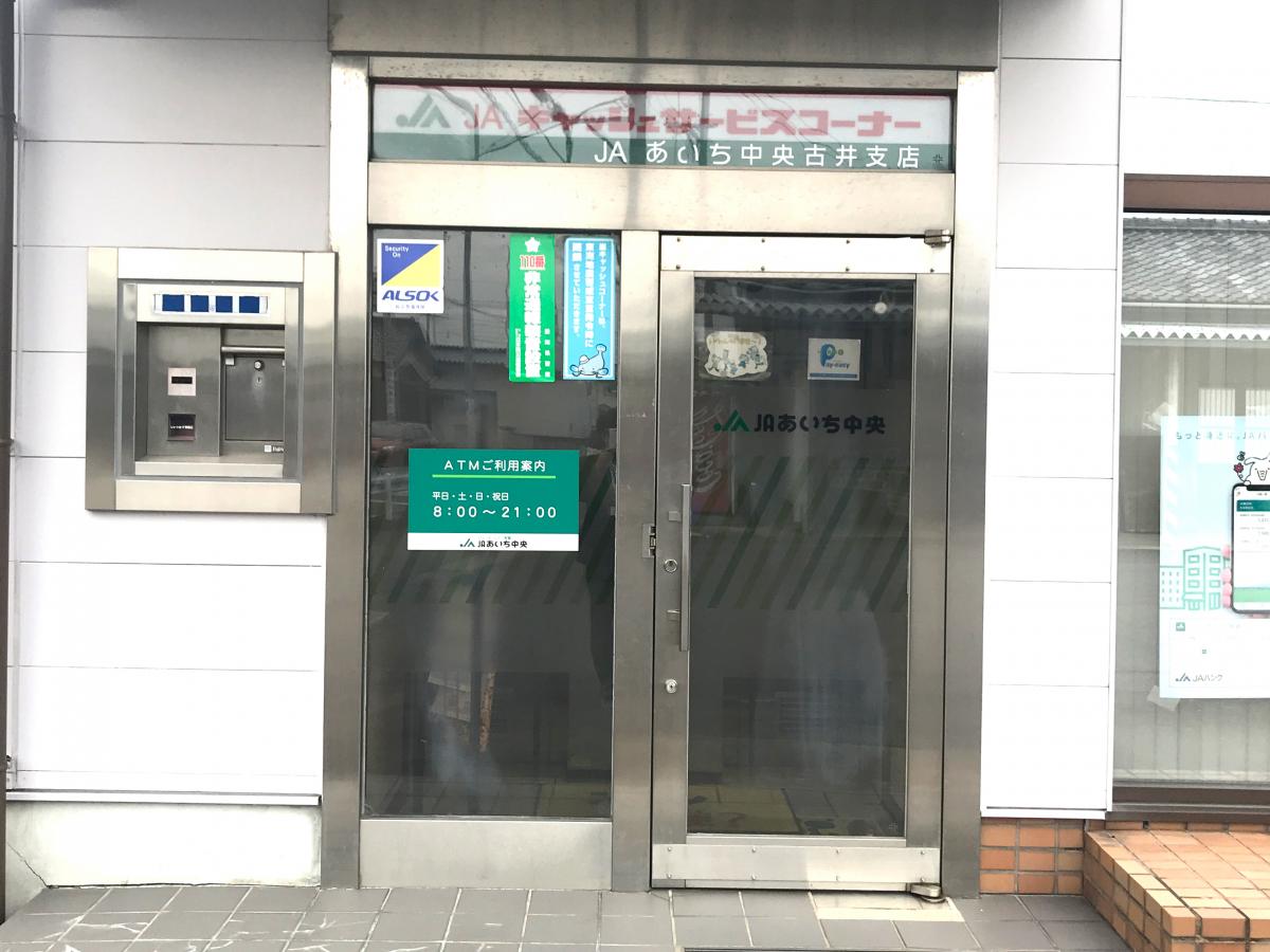 バンクマップ ｊａあいち中央古井支店 安城市古井町
