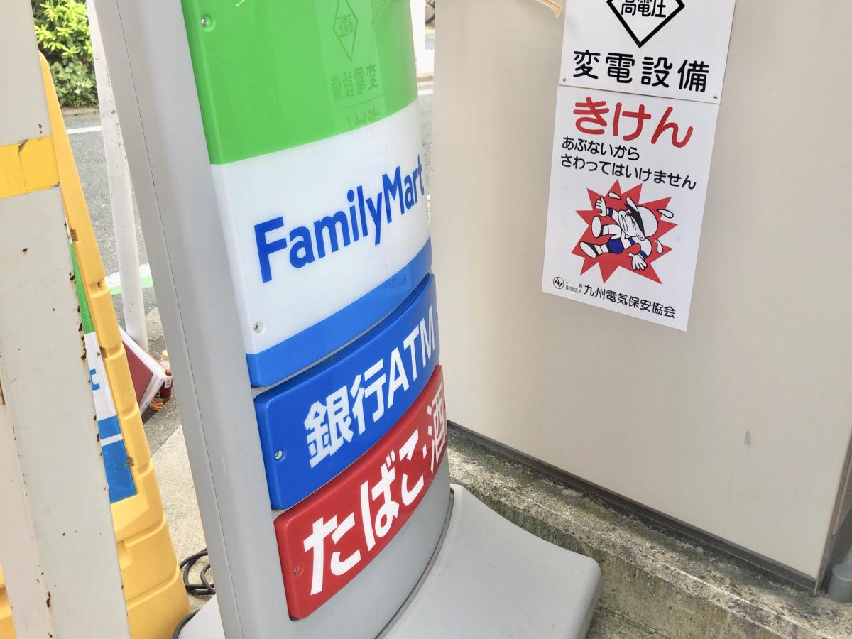 マーケットピア ファミリーマート 福岡城西三丁目店 福岡市早良区城西