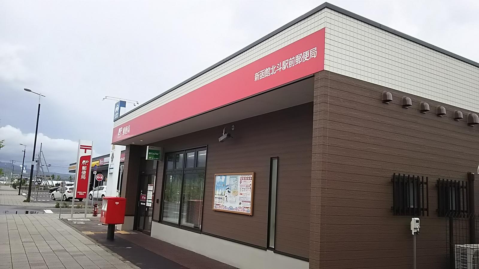 バンクマップ 新函館北斗駅前郵便局 北斗市市渡