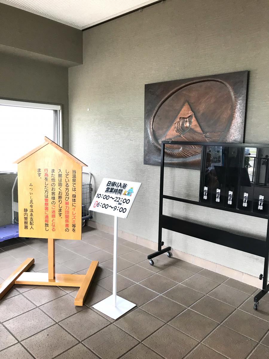 旅探 たびたん みついし昆布温泉蔵三