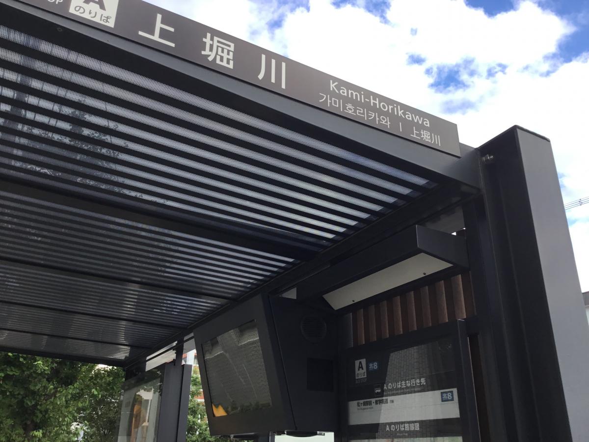 ユキサキナビ】京都市営バス「上堀川」バス停留所