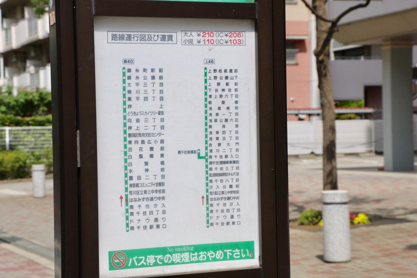 ユキサキナビ 都営バス はなみずき通り中央 バス停留所 荒川区南千住