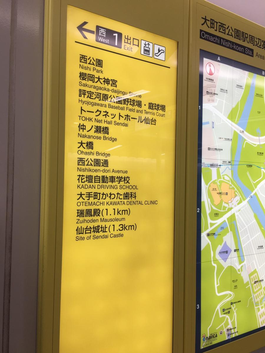 ユキサキナビ 仙台市営地下鉄東西線大町西公園駅 仙台市青葉区大町