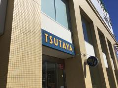 マーケットピア tsutaya保谷駅前店 西東京市 周辺の生活施設情報 マーケットピア tsutaya保谷駅前店 西東京市 周辺の生活施設情報