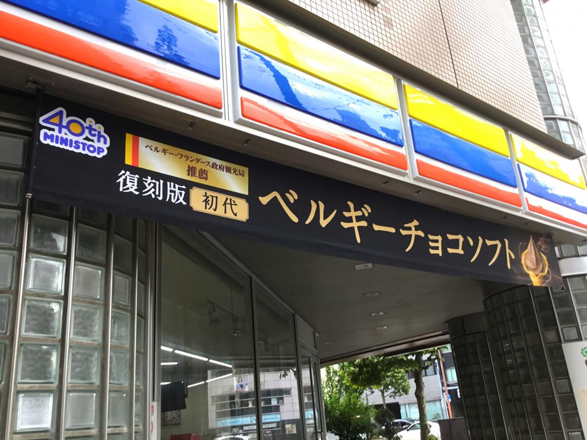 マーケットピア ミニストップ 日本橋馬喰町2丁目店 東京都中央区 の投稿写真一覧