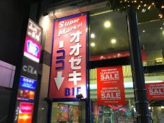マーケットピア】スーパーオオゼキ千歳烏山店(世田谷区)周辺の生活