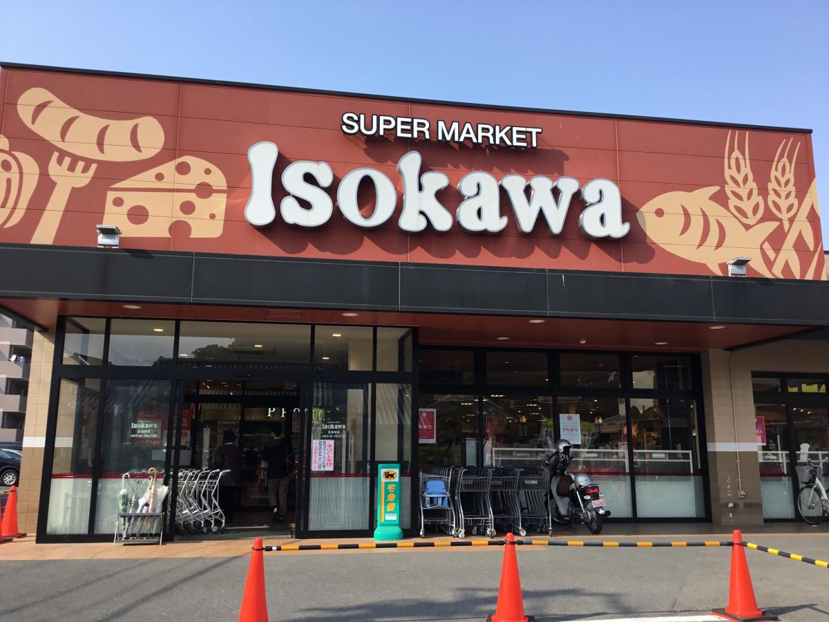 マーケットピア いそかわ 尼ケ辻店 奈良市宝来町
