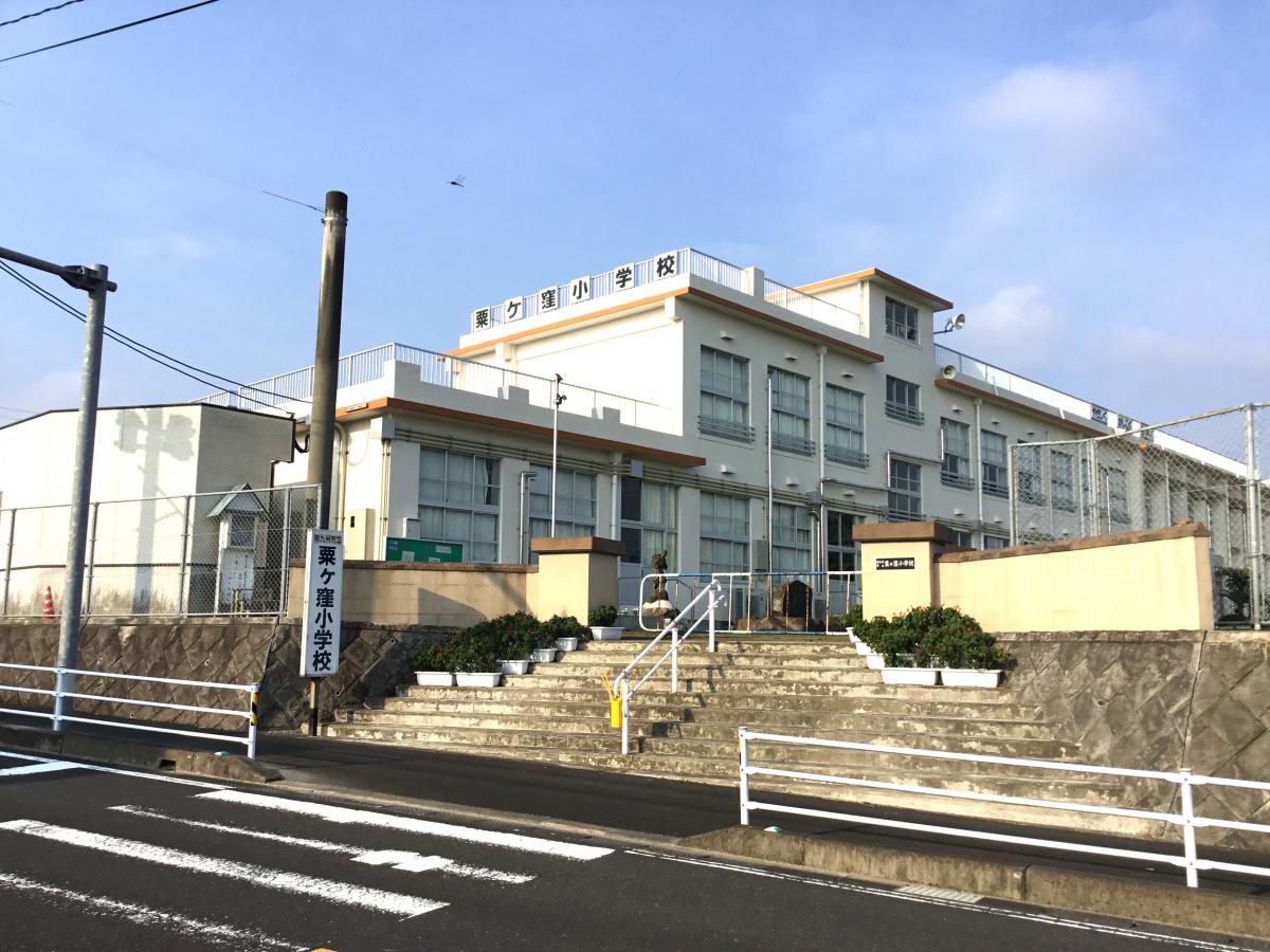 粟ヶ窪小学校/ホームメイト 粟ヶ窪小学校/ホームメイト