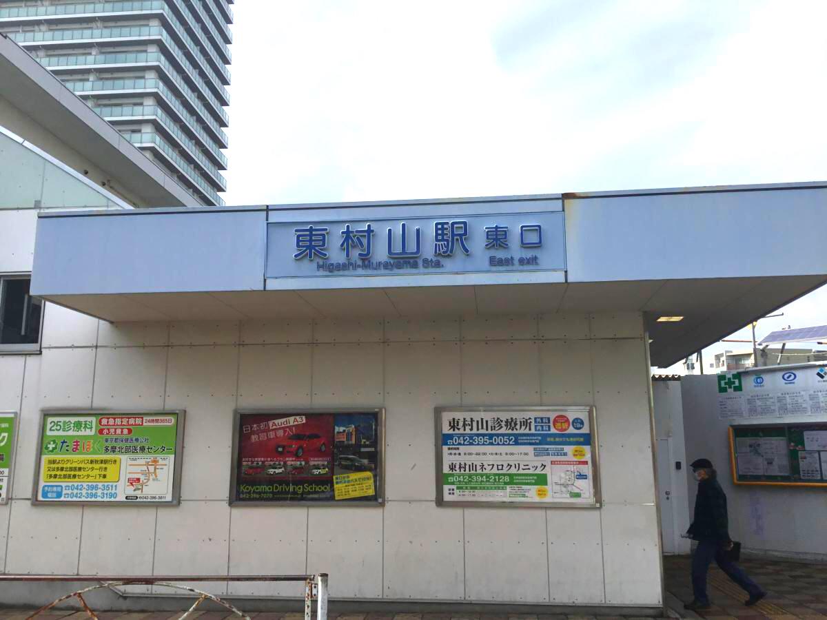 マーケットピア トロル 東村山市 周辺施設 口コミ 写真 動画