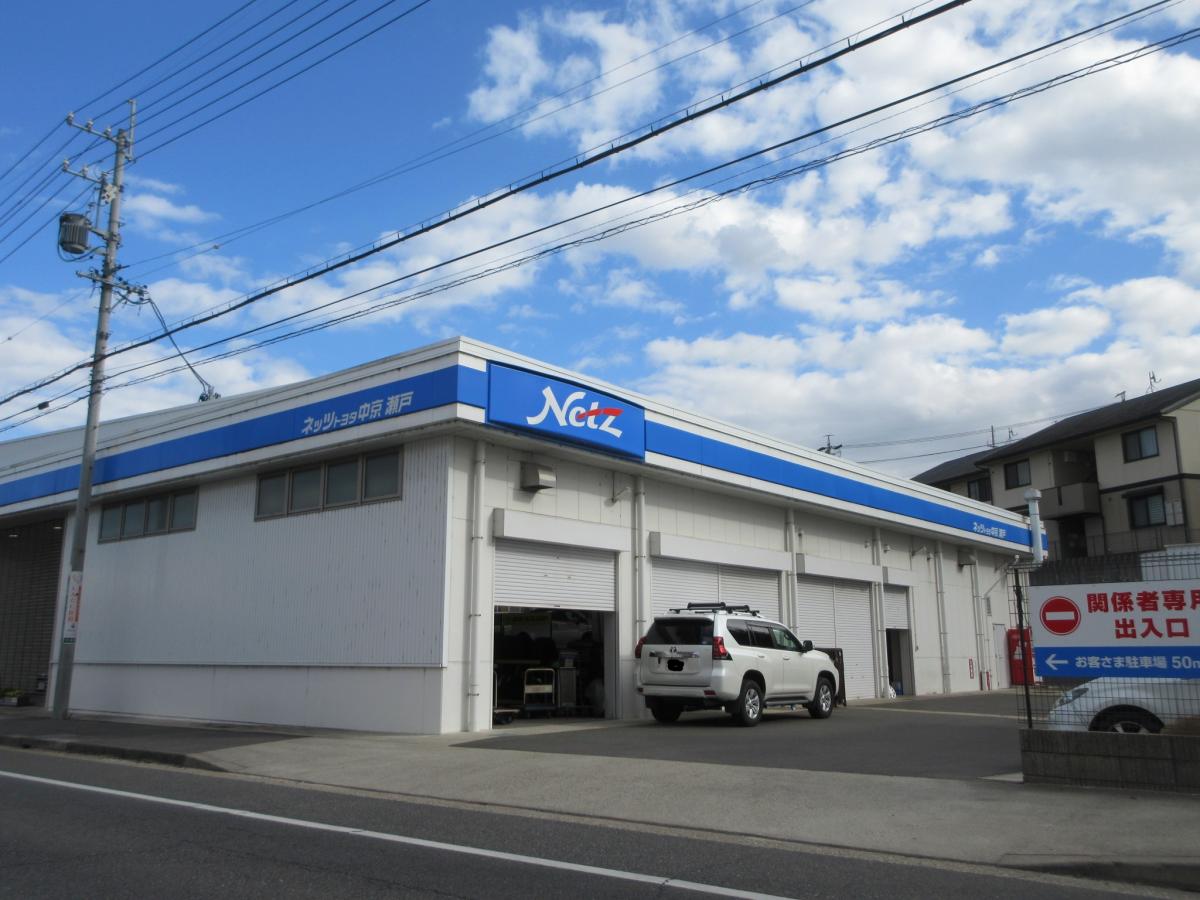 マーケットピア】ネッツトヨタ中京瀬戸店（瀬戸市小坂町）