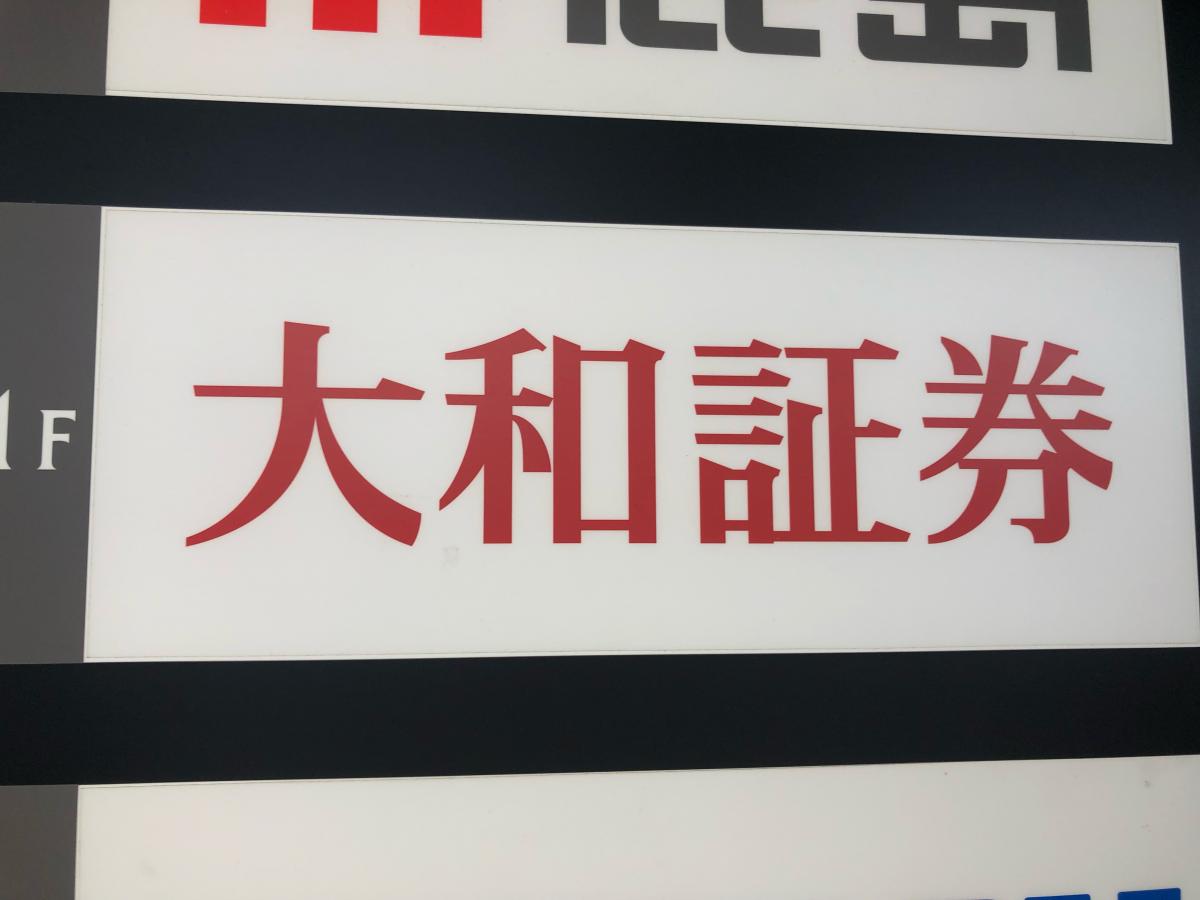 大和証券株式会社 姫路支店／ホームメイト