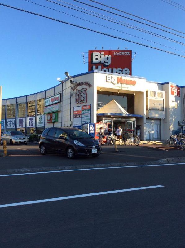 マーケットピア ビッグハウス 光星店 札幌市東区北十四条東