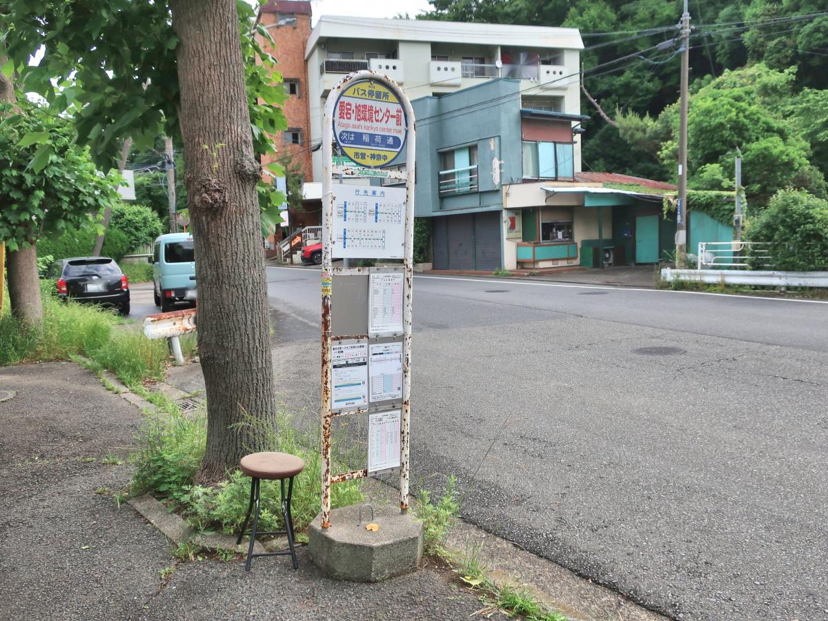ユキサキナビ】神奈川中央交通「愛宕旭環境センター前」バス停留所 