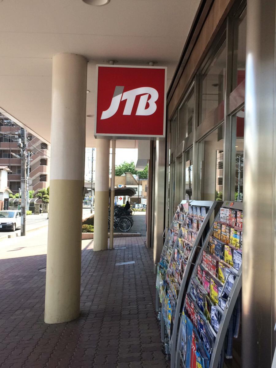 旅探 たびたん ｊｔｂ福島イトーヨーカドー店 福島市太田町