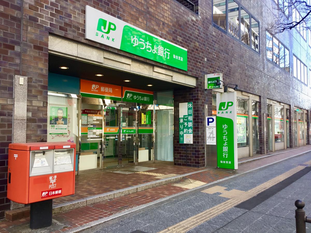 ゆうちょ銀行仙台支店/ホームメイト ゆうちょ銀行仙台支店/ホームメイト