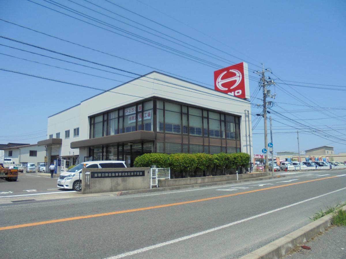 【マーケットピア】島根日野自動車米子支店／ホームメイト