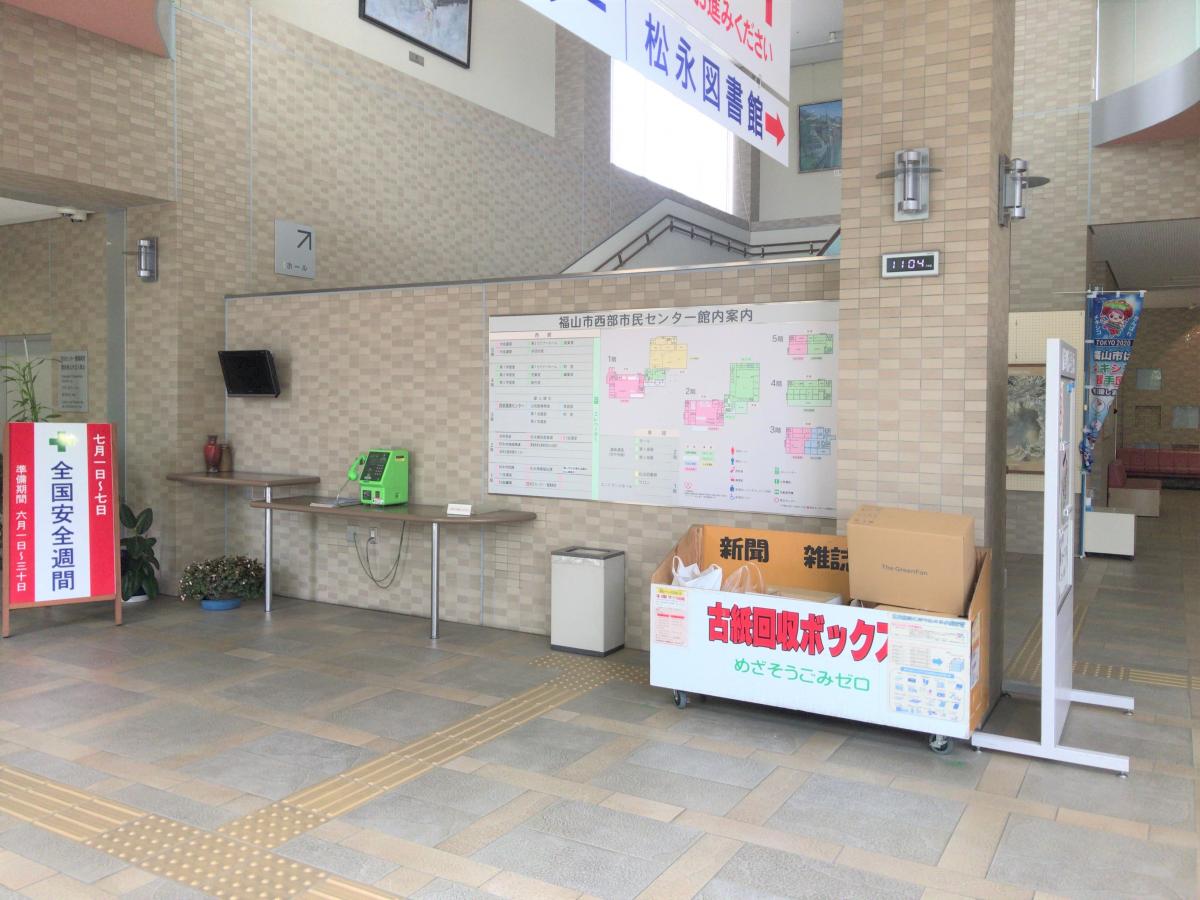 エンタメール 福山市西部市民センター 福山市松永町