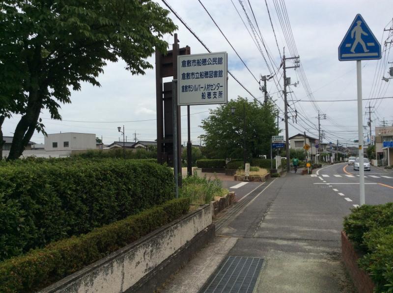 パブリネット 船穂図書館 倉敷市船穂町船穂