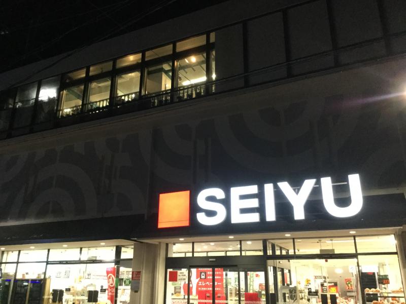 マーケットピア 西友 長岡店 長岡京市長岡