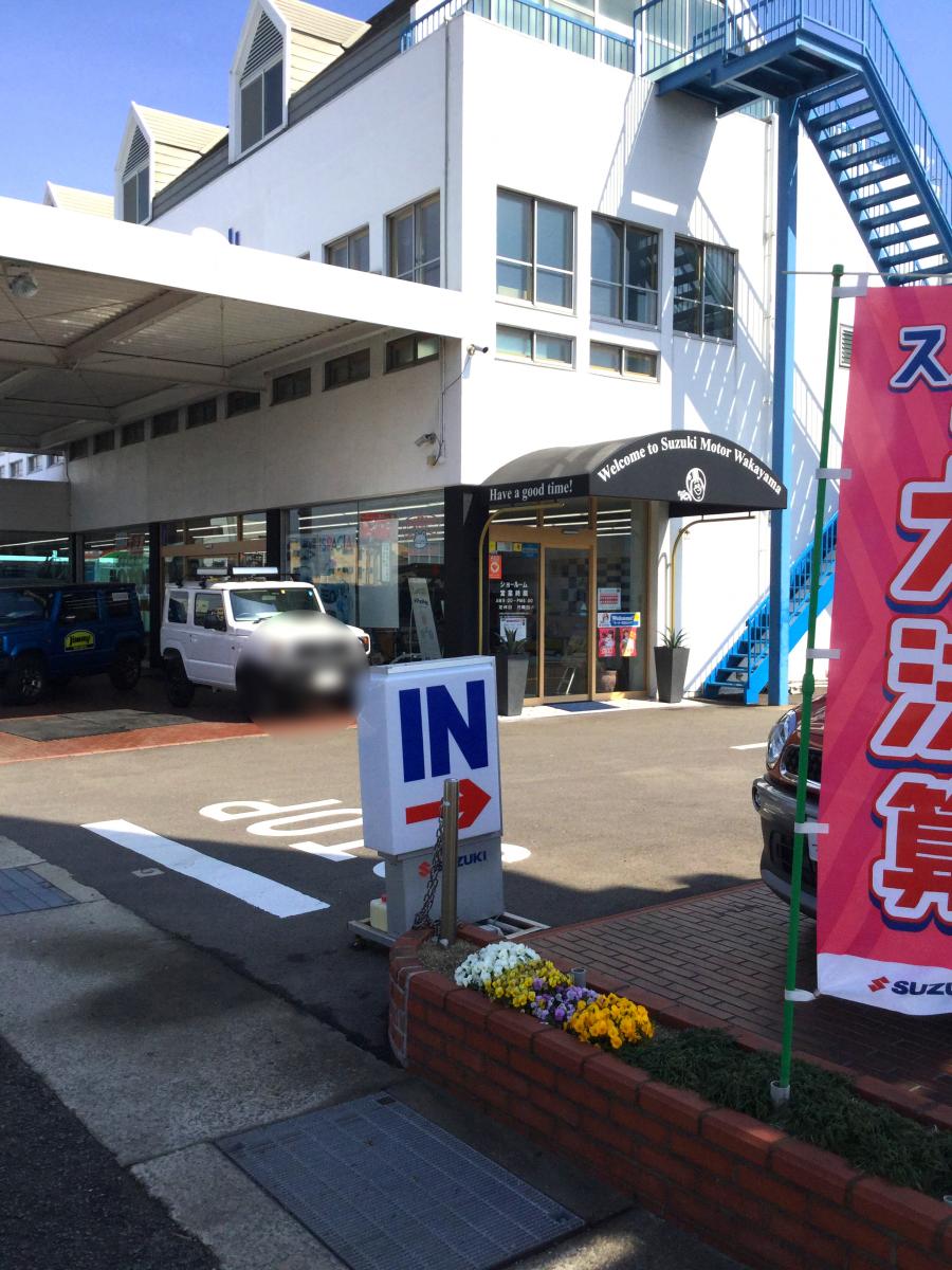マーケットピア スズキモーター和歌山スズキアリーナ狐島 和歌山市狐島