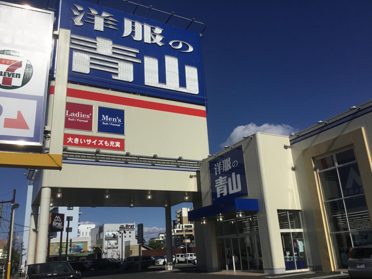 マーケットピア】洋服の青山 郡山桑野店（郡山市桑野）