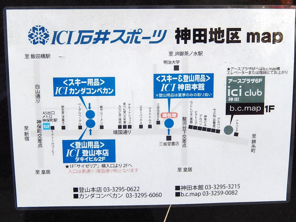 マーケットピア 石井スポーツ 神田本館 千代田区神田小川町