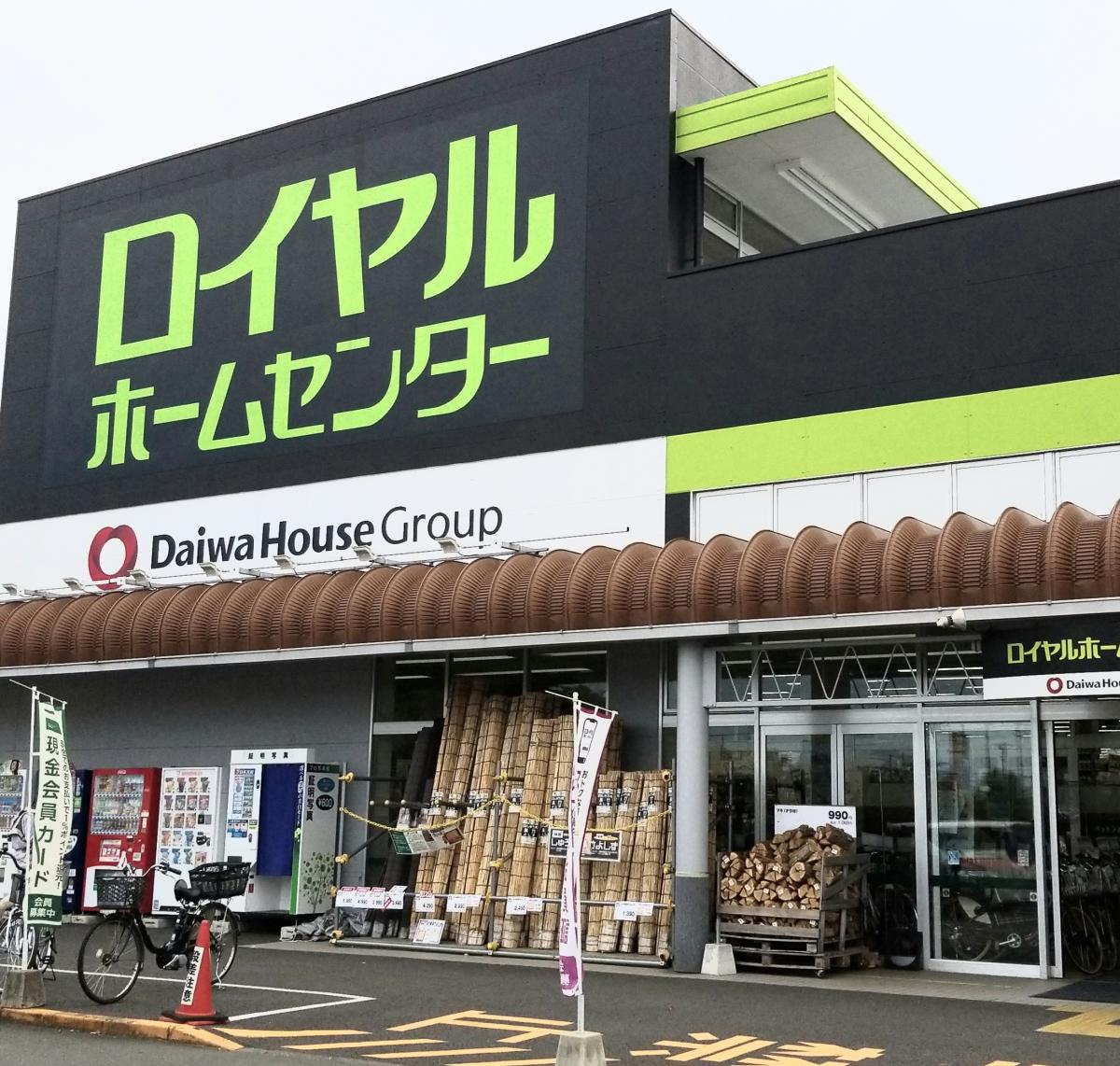 マーケットピア ロイヤルホームセンター伊勢原店