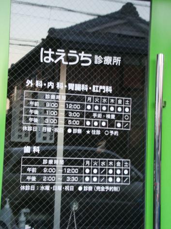 ドクターマップ はえうち診療所 大津市一里山