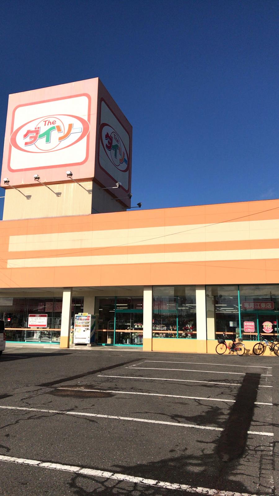 マーケットピア ザ ダイソー 寒河江東店 寒河江市寒河江