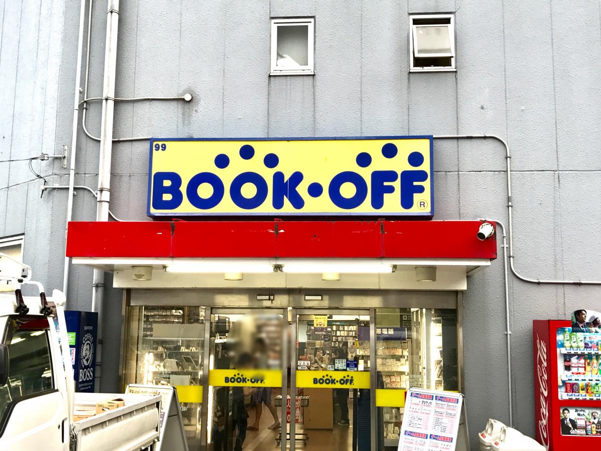 ブックオフ 喜連瓜破駅前店/ホームメイト ブックオフ 喜連瓜破駅前店/ホームメイト