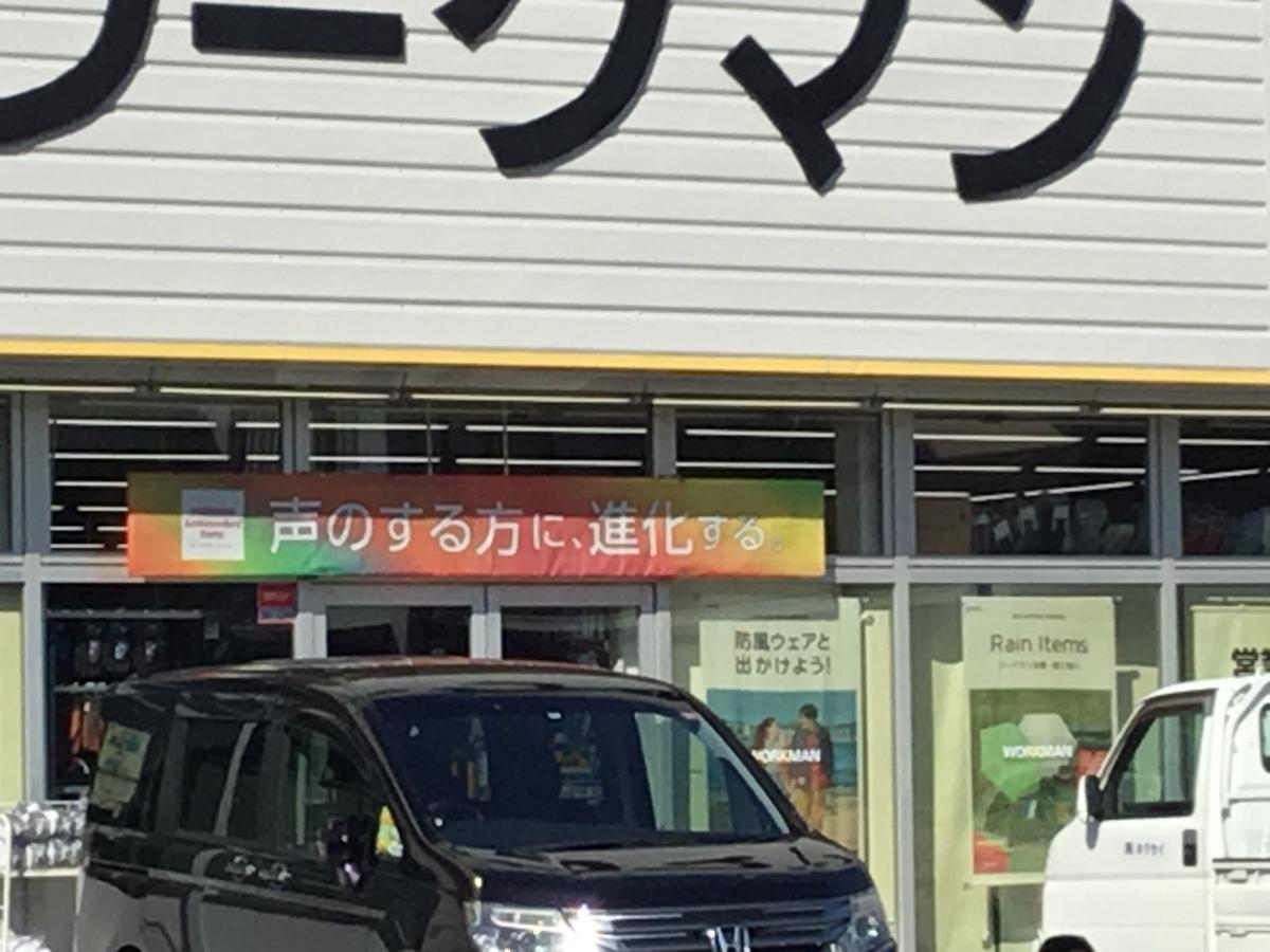 マーケットピア ワークマン 四日市羽津店