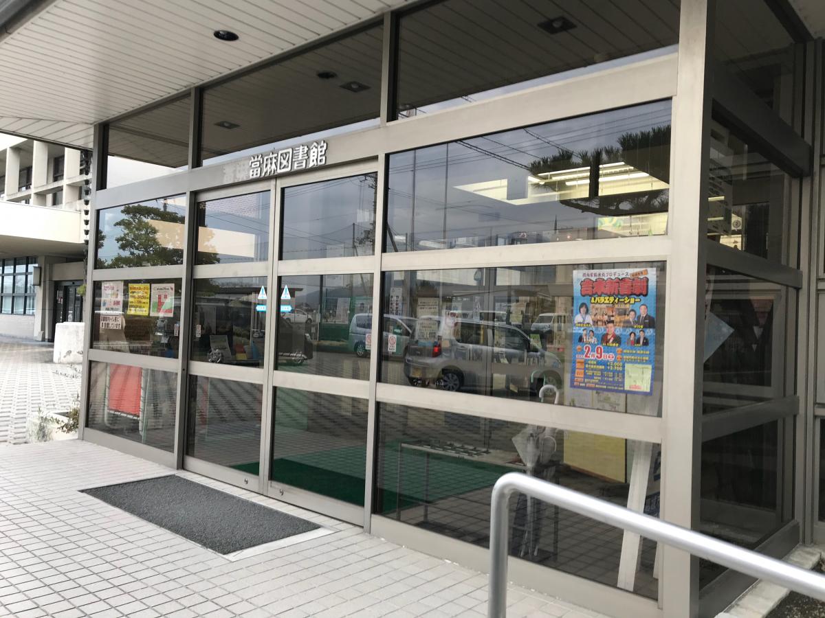 パブリネット 當麻図書館 葛城市長尾