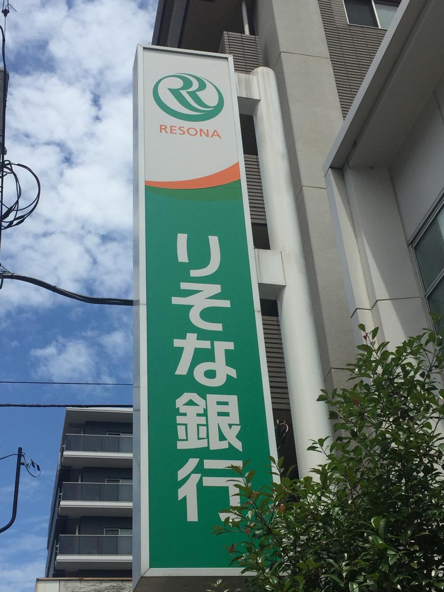 りそな銀行調布支店／ホームメイト