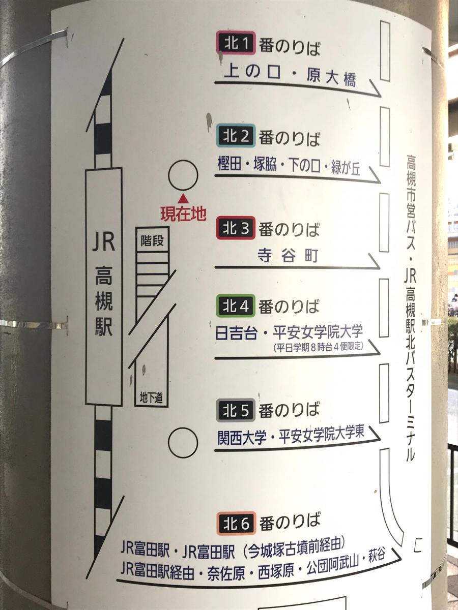ユキサキナビ 高槻市営バス ｊｒ高槻駅北 バス停留所 高槻市上田辺町